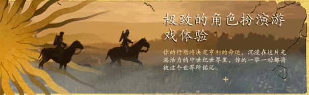 天国：拯救2 – 黄金版 Kingdom Come: Deliverance II – Gold Edition 全DLC中文版背景